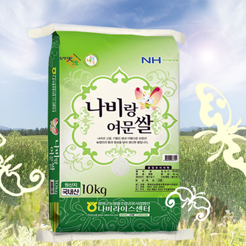 [함평군농협쌀조합공동사업법인] 나비랑여문쌀 10kg / 20kg (23년산)