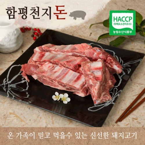 [함평축협] [돈육] 돼지갈비 1kg