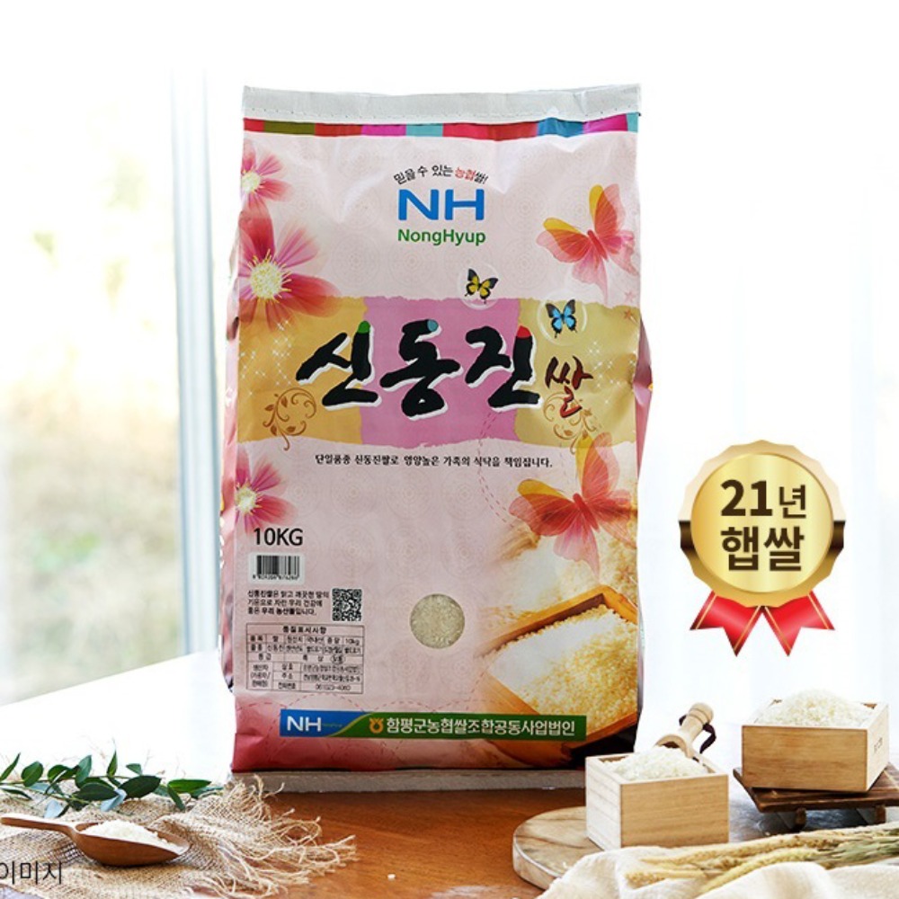 [함평군농협쌀조합공동사업법인] 신동진쌀 10kg(2021년산)